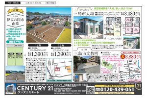 チラシ情報～三島市文教町土地他