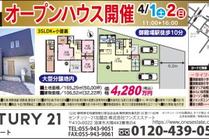 チラシ情報～御殿場市新橋新築分譲住宅オープンハウス開催