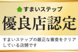 不動産売却一括査定サービス【すまいステップ】参画のお知らせ