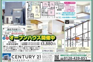 【新着】沼津市若葉町新築戸建オープンハウス開催